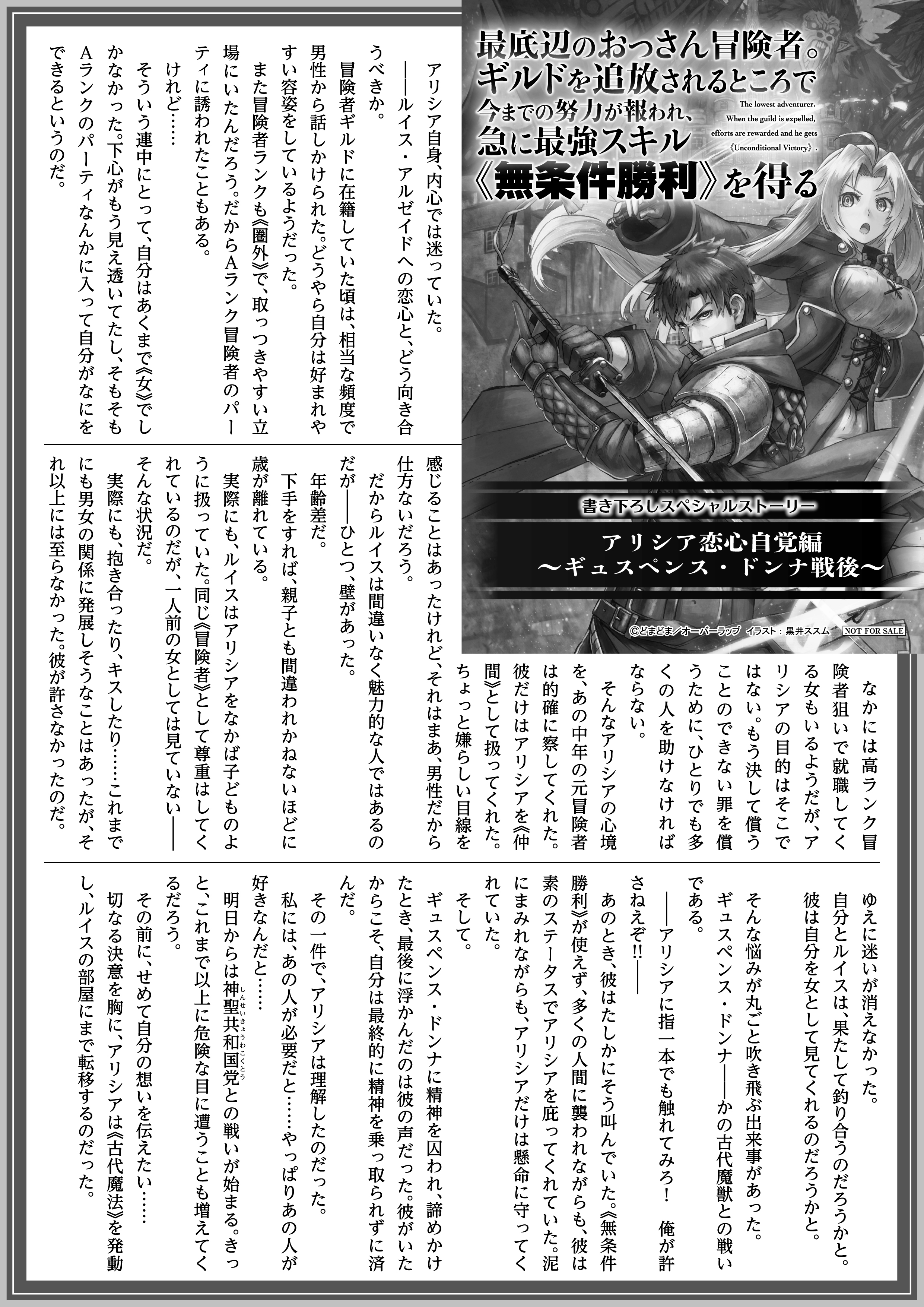 【ノベルス】「最底辺のおっさん冒険者。ギルドを追放されるところで今までの努力が報われ、急に最強スキル《無条件勝利》を得る 1」A4SSペーパー